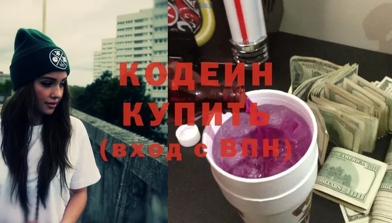 гидра ССЫЛКА  Заводоуковск  Кодеиновый сироп Lean Purple Drank  где найти наркотики 